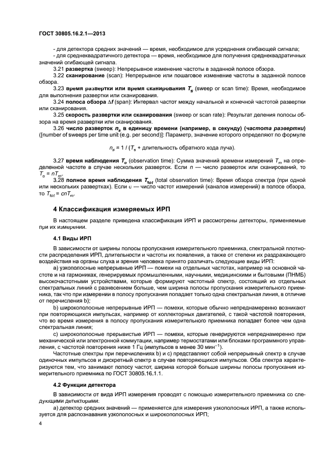 ГОСТ 30805.16.2.1-2013