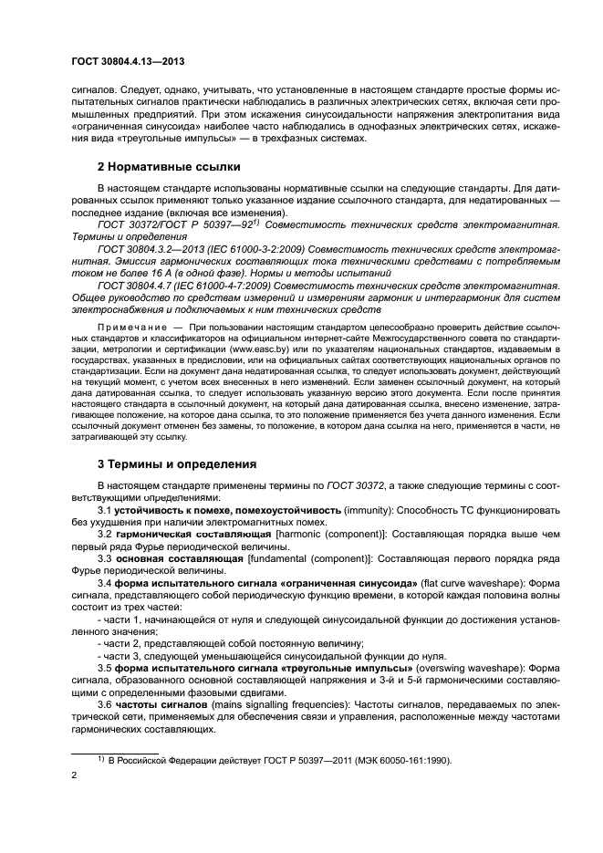 ГОСТ 30804.4.13-2013