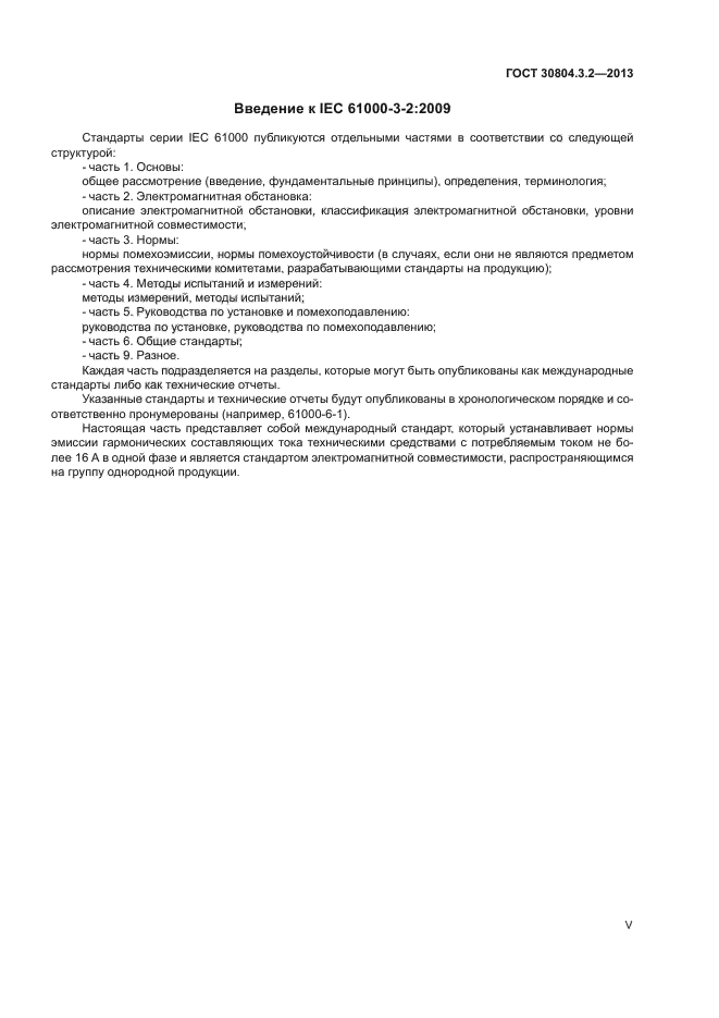 ГОСТ 30804.3.2-2013