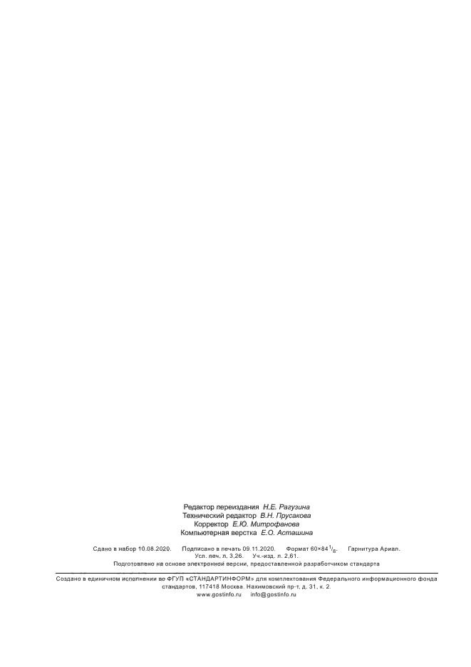 ГОСТ 30804.3.3-2013