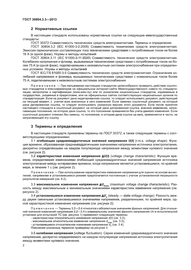 ГОСТ 30804.3.3-2013