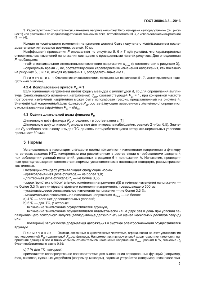 ГОСТ 30804.3.3-2013