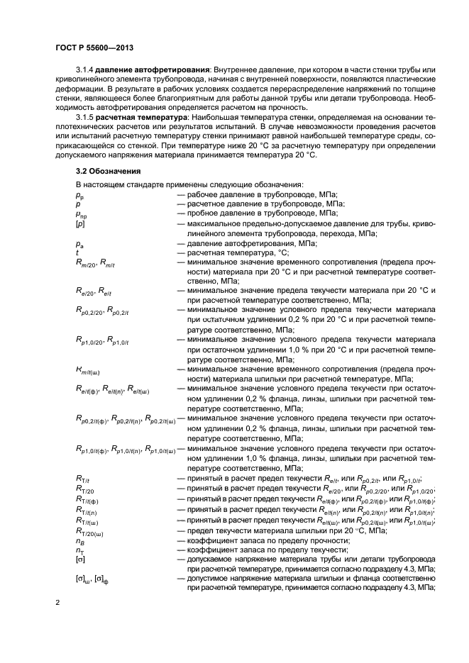 ГОСТ Р 55600-2013