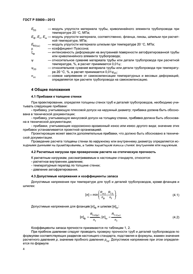 ГОСТ Р 55600-2013