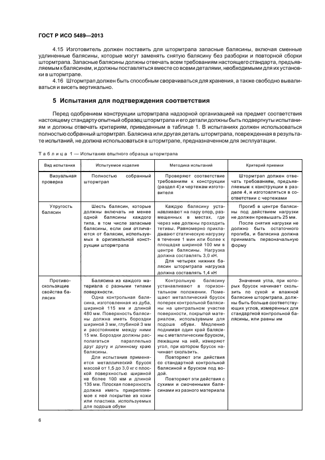 ГОСТ Р ИСО 5489-2013