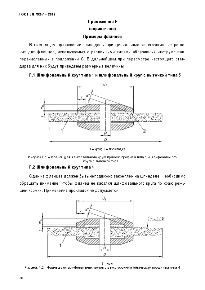 ГОСТ EN 792-7-2012