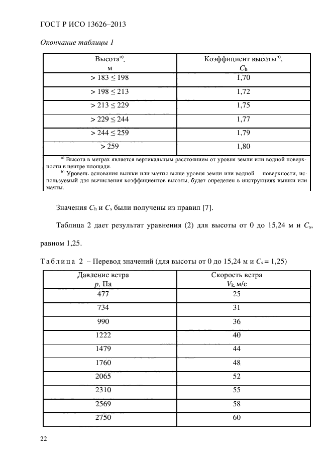 ГОСТ Р ИСО 13626-2013