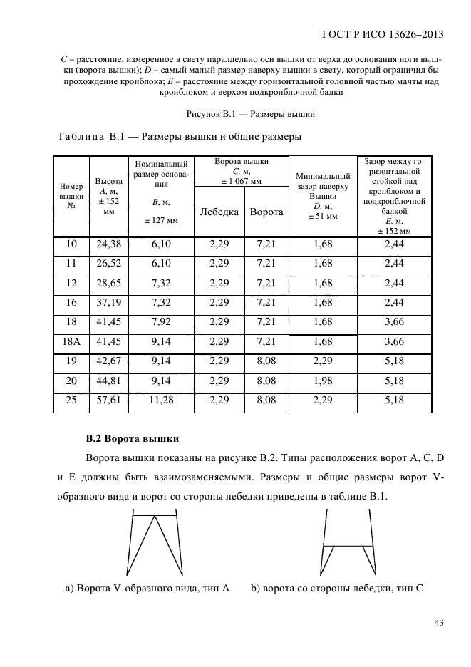 ГОСТ Р ИСО 13626-2013