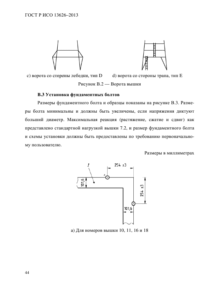 ГОСТ Р ИСО 13626-2013