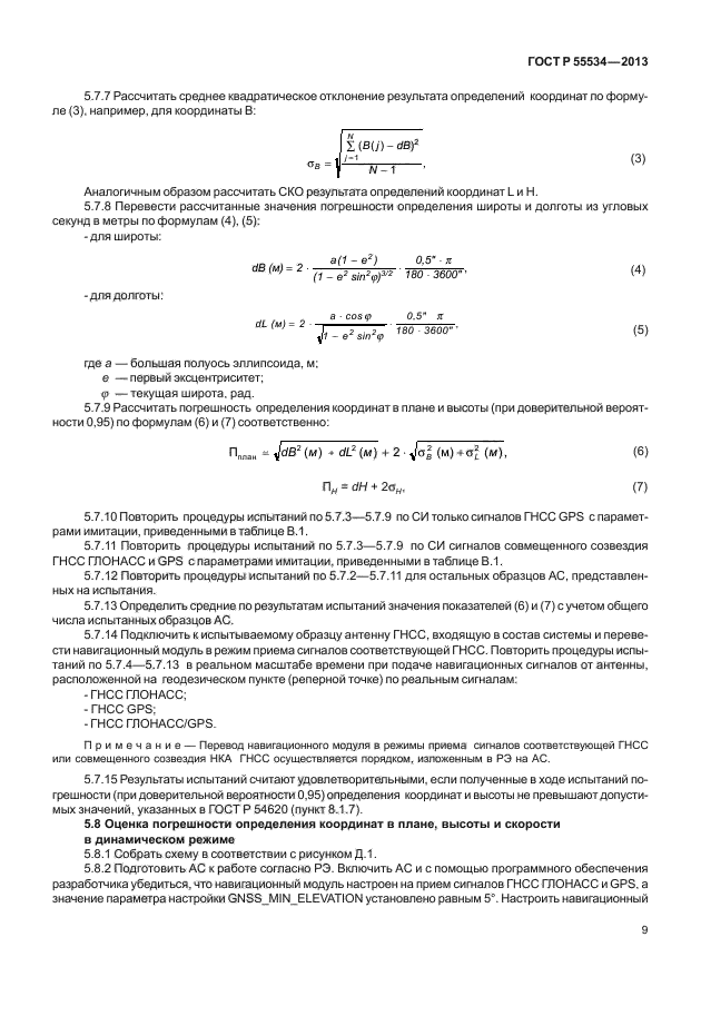 ГОСТ Р 55534-2013