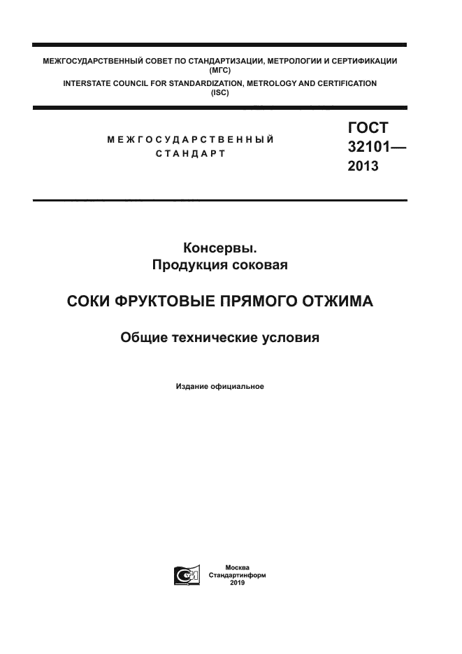 ГОСТ 32101-2013