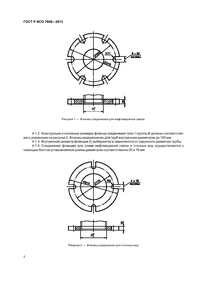 ГОСТ Р ИСО 7608-2013