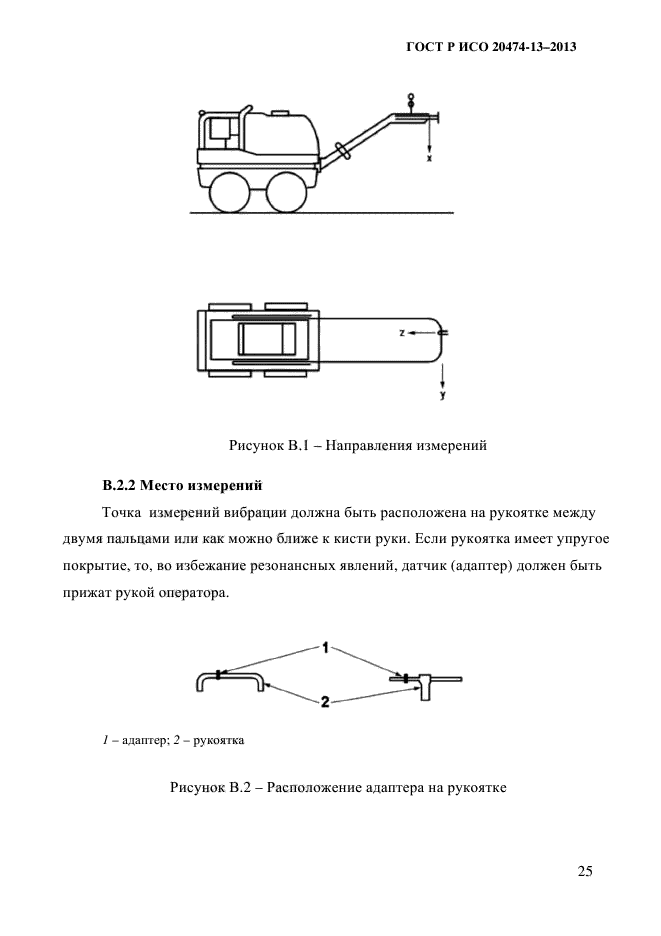 ГОСТ Р ИСО 20474-13-2013