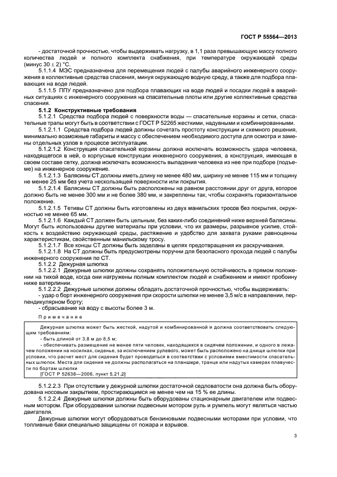 ГОСТ Р 55564-2013