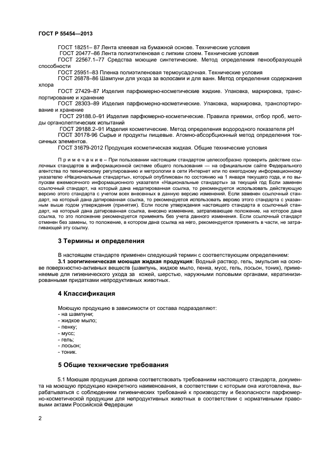 ГОСТ Р 55454-2013