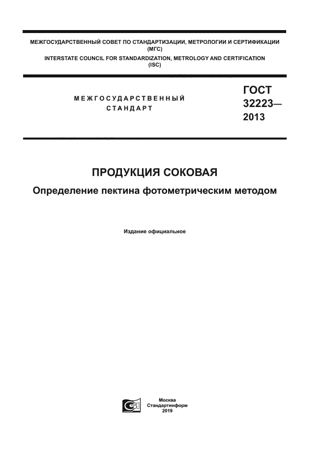 ГОСТ 32223-2013