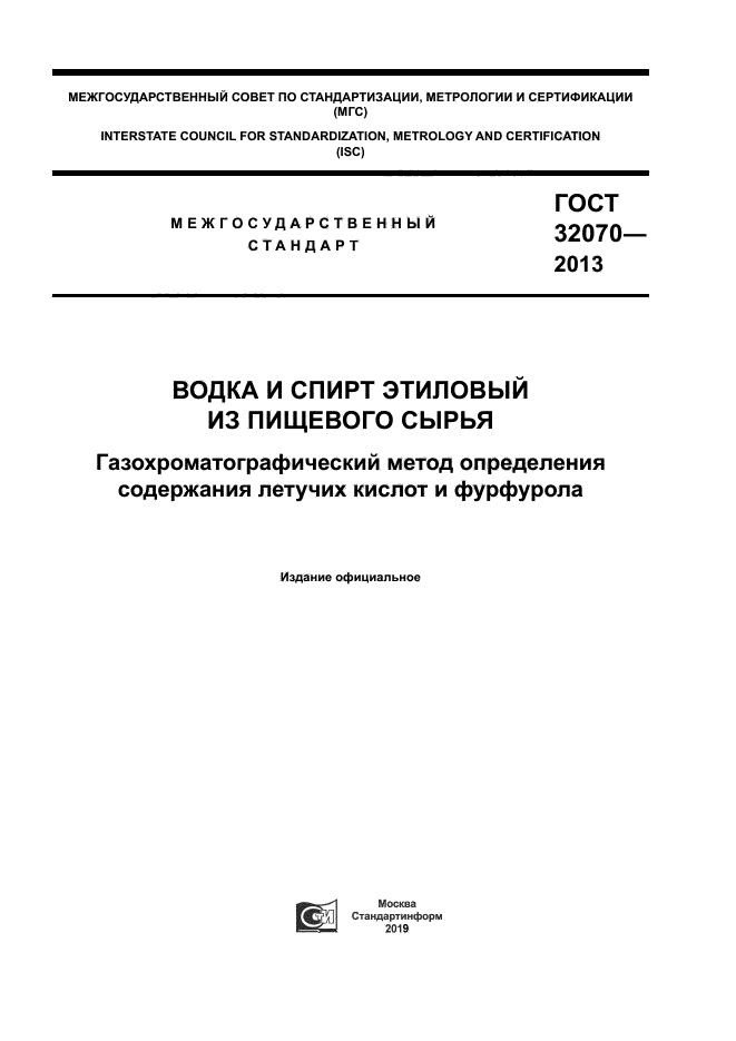 ГОСТ 32070-2013