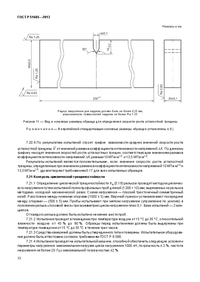 ГОСТ Р 51685-2013