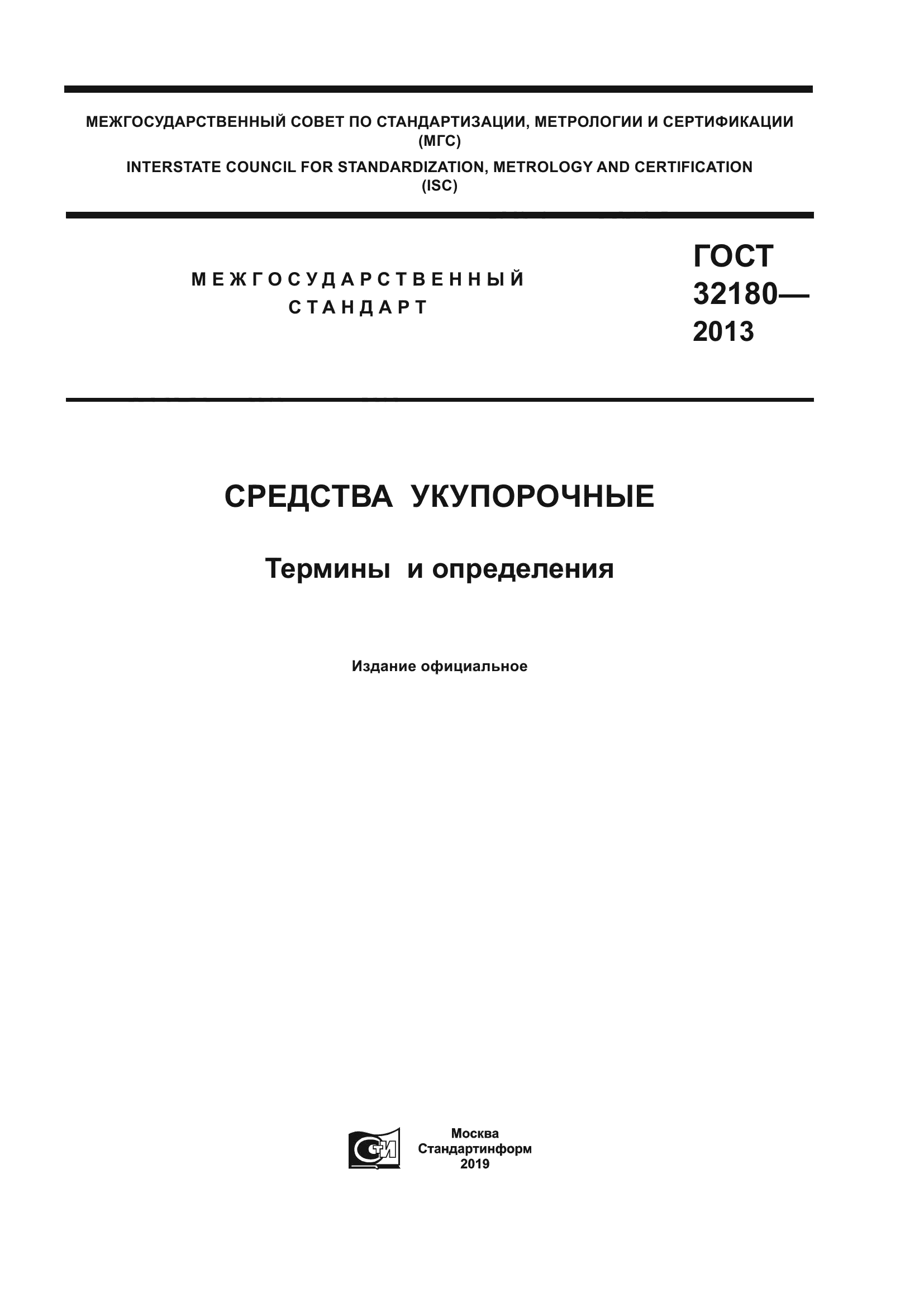 ГОСТ 32180-2013