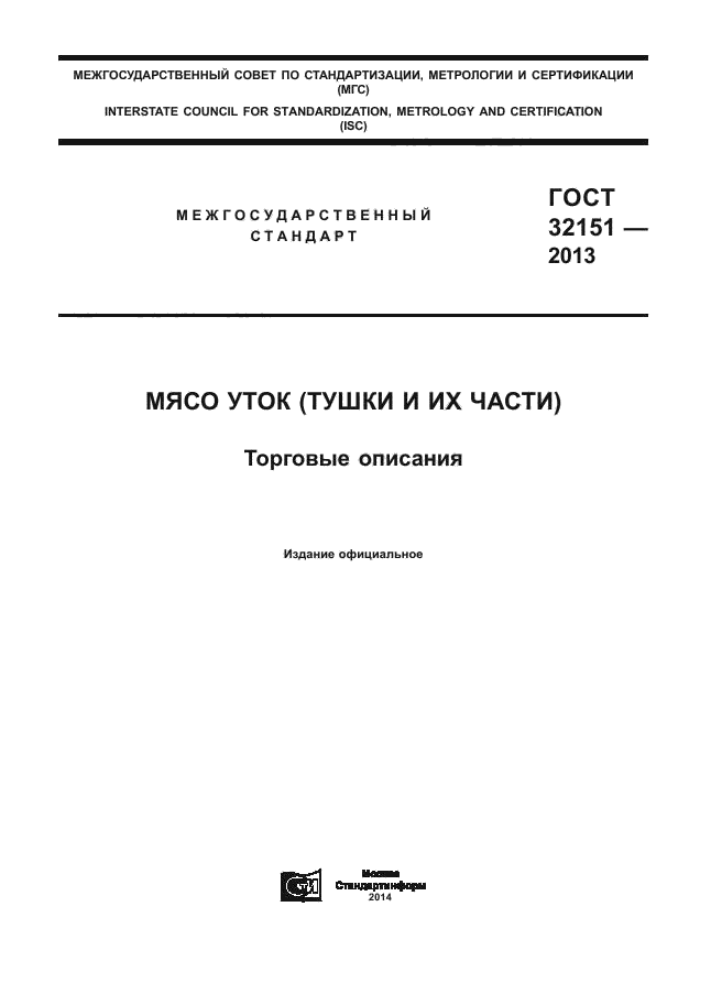 ГОСТ 32151-2013