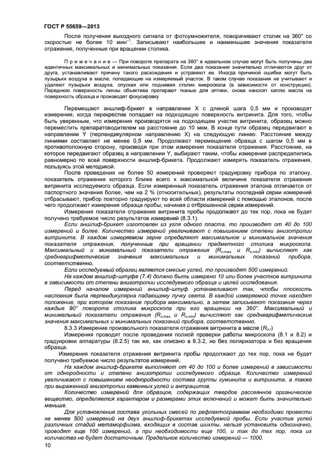 ГОСТ Р 55659-2013