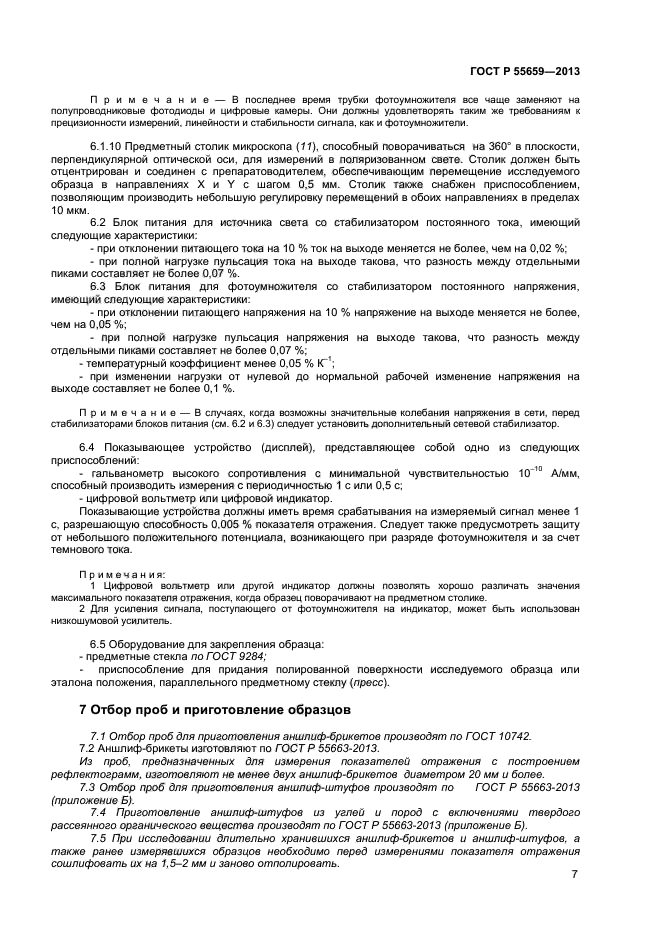 ГОСТ Р 55659-2013