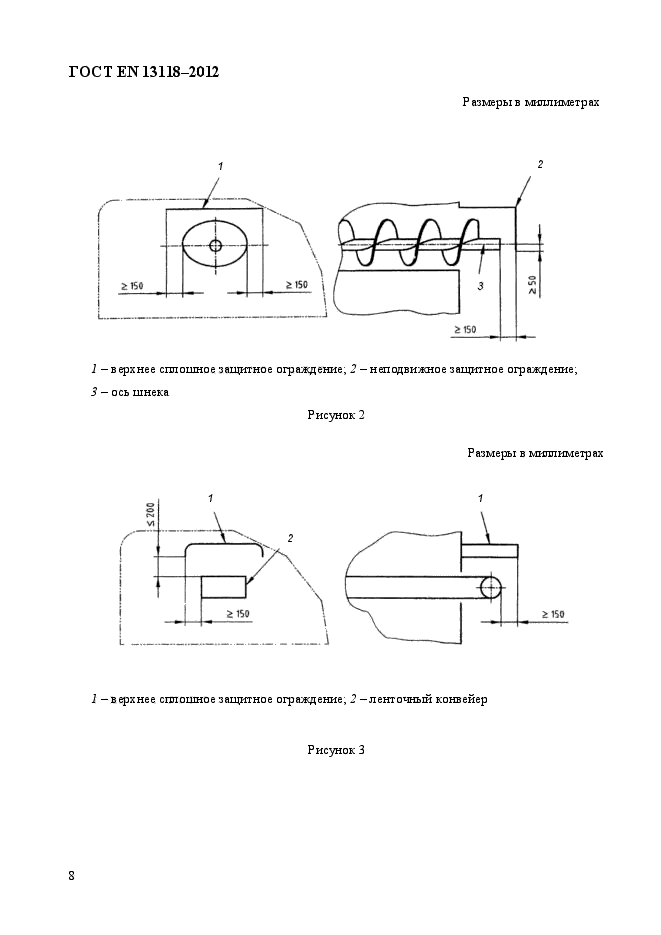 ГОСТ EN 13118-2012