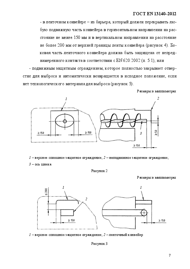 ГОСТ EN 13140-2012