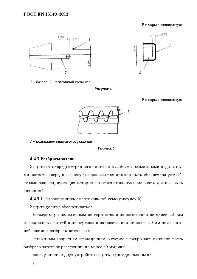 ГОСТ EN 13140-2012