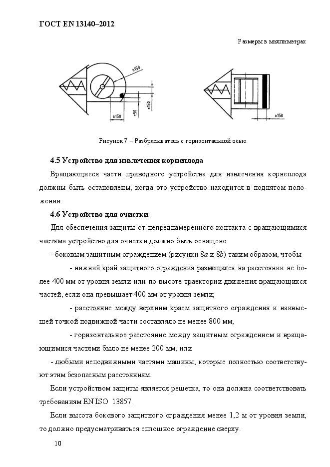 ГОСТ EN 13140-2012