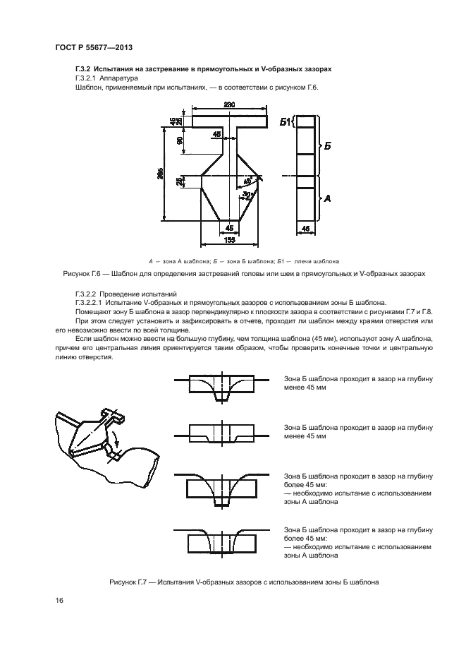 ГОСТ Р 55677-2013