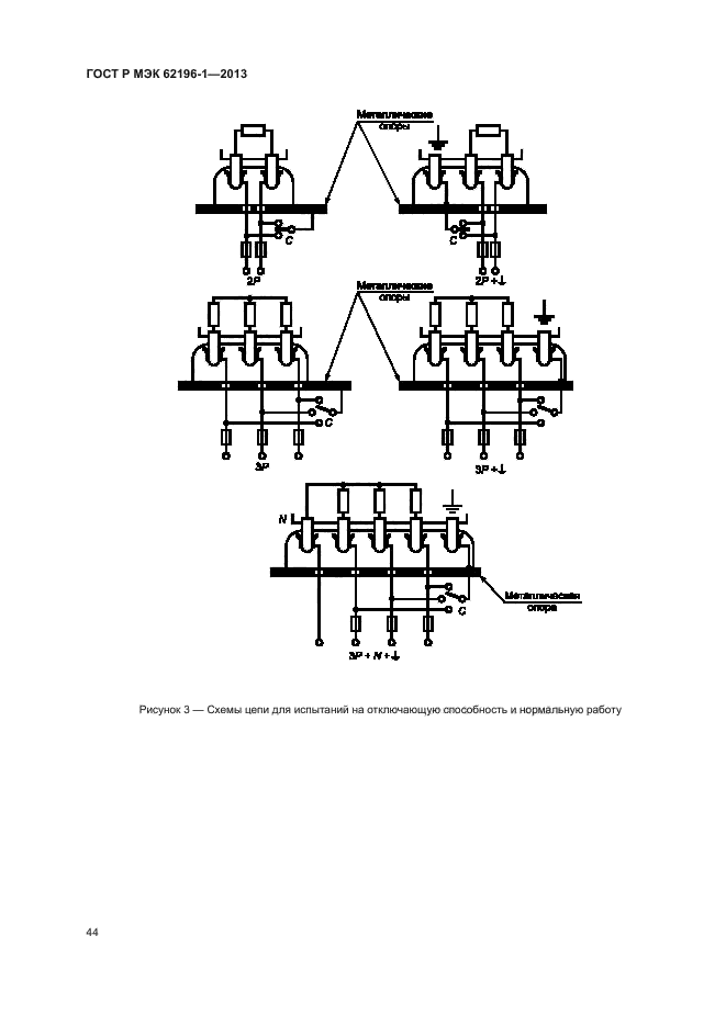 ГОСТ Р МЭК 62196-1-2013