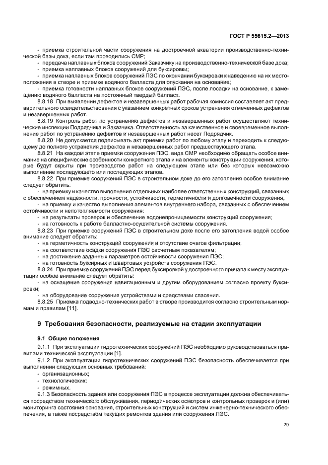 ГОСТ Р 55615.2-2013