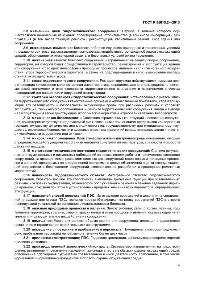 ГОСТ Р 55615.2-2013