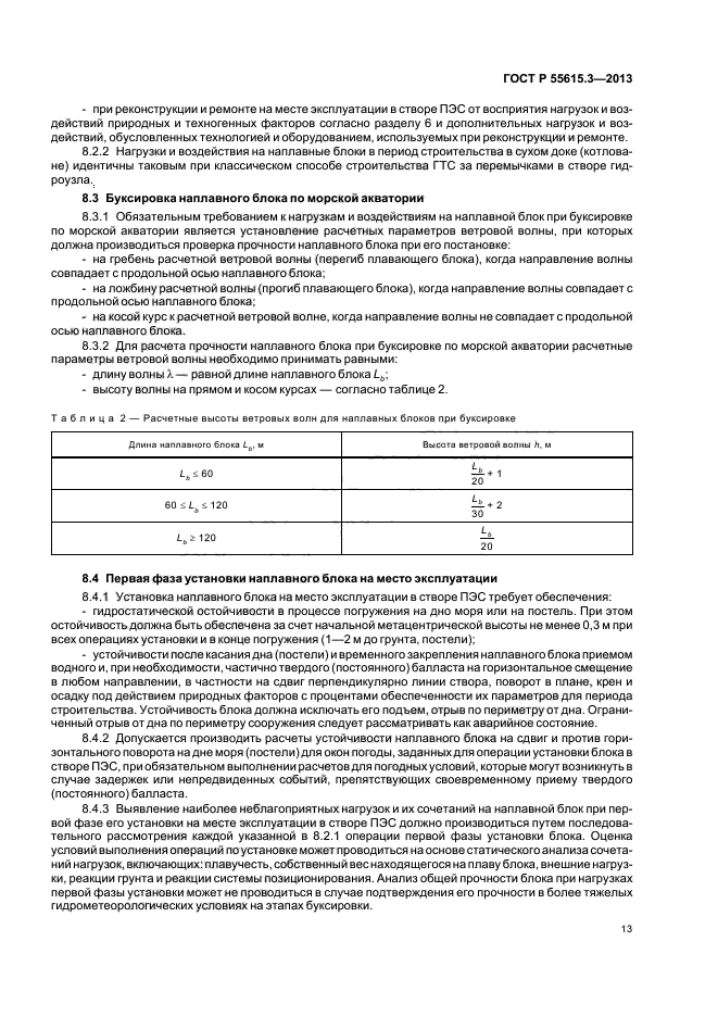 ГОСТ Р 55615.3-2013