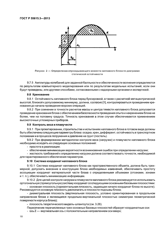 ГОСТ Р 55615.3-2013