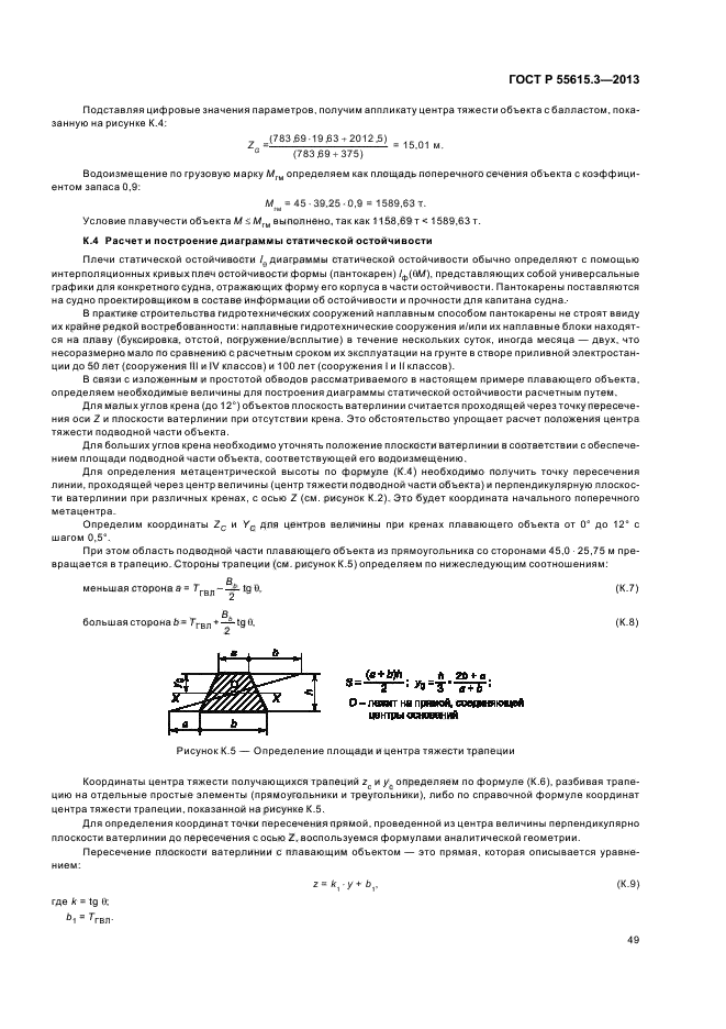 ГОСТ Р 55615.3-2013