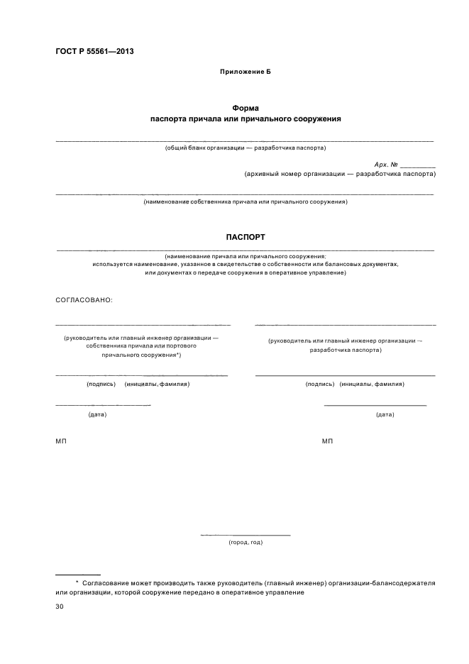 ГОСТ Р 55561-2013