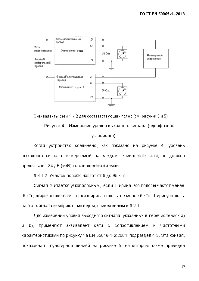ГОСТ EN 50065-1-2013