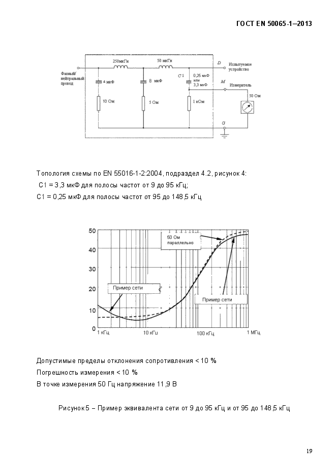 ГОСТ EN 50065-1-2013