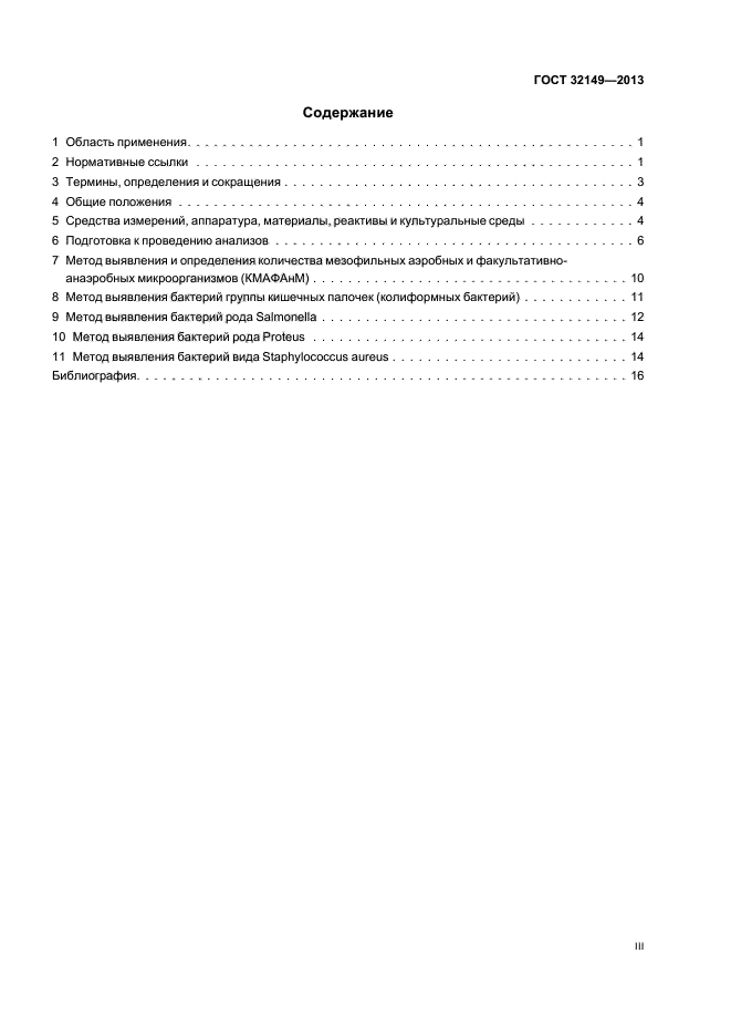 ГОСТ 32149-2013