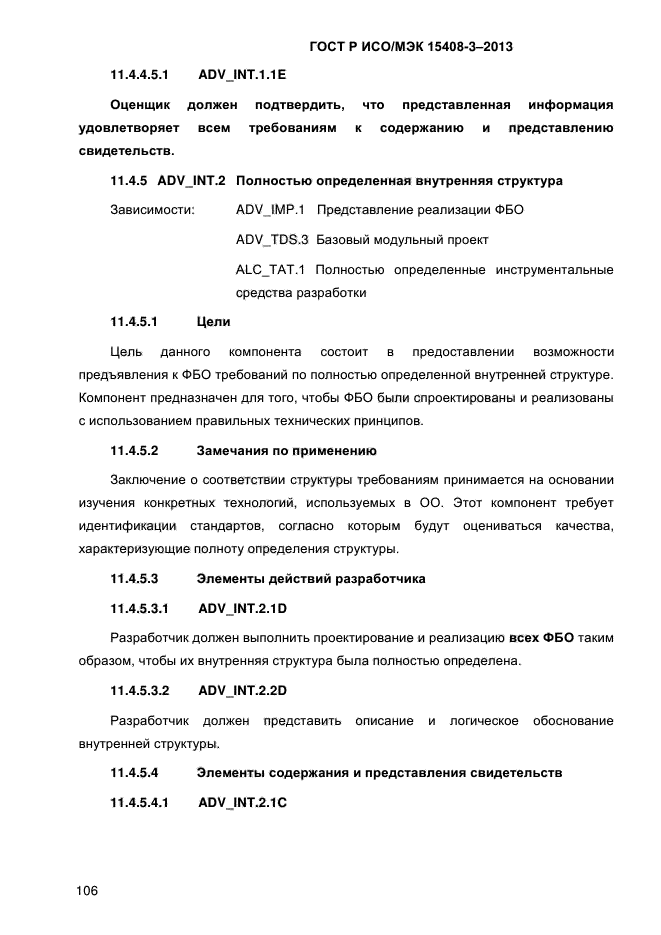 ГОСТ Р ИСО/МЭК 15408-3-2013