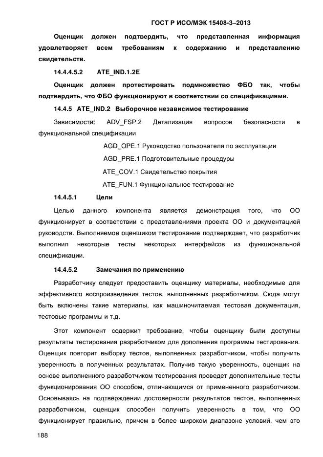 ГОСТ Р ИСО/МЭК 15408-3-2013