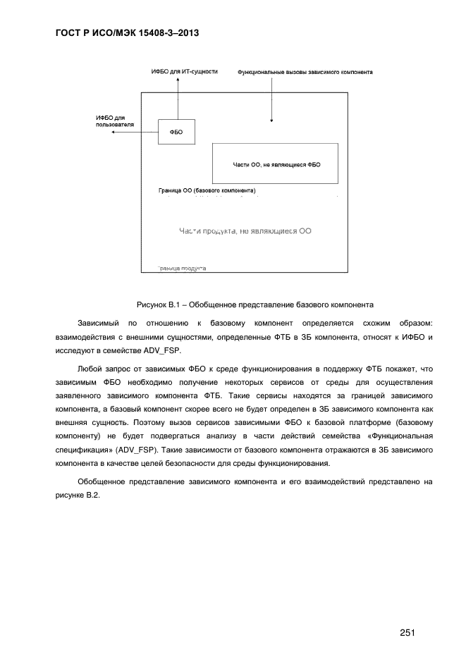 ГОСТ Р ИСО/МЭК 15408-3-2013