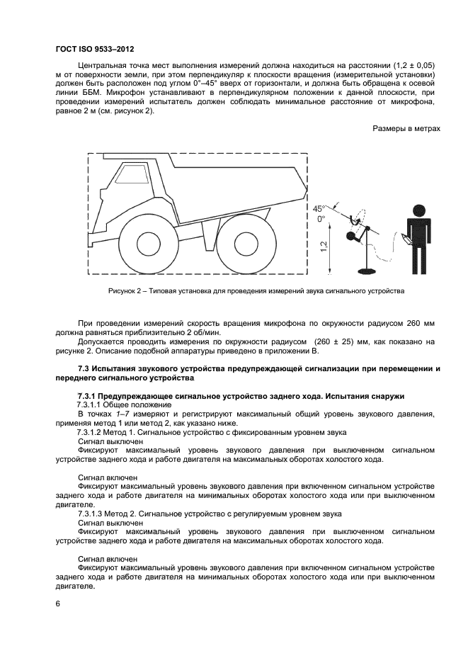 ГОСТ ISO 9533-2012