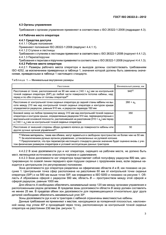 ГОСТ ISO 26322-2-2012