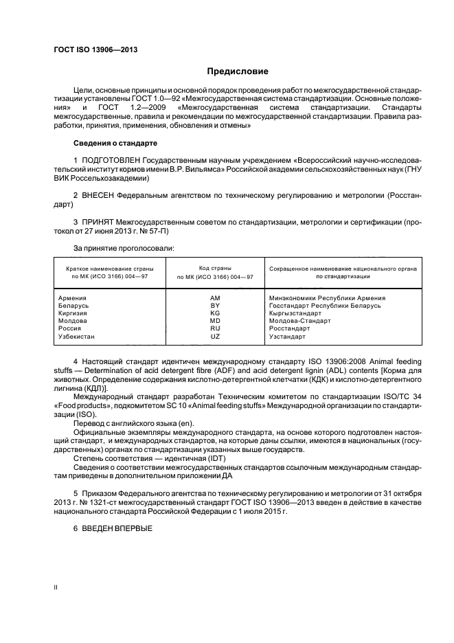 ГОСТ ISO 13906-2013