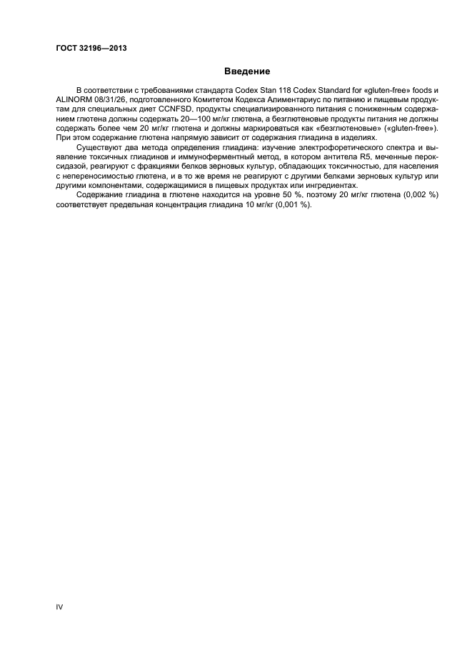 ГОСТ 32196-2013