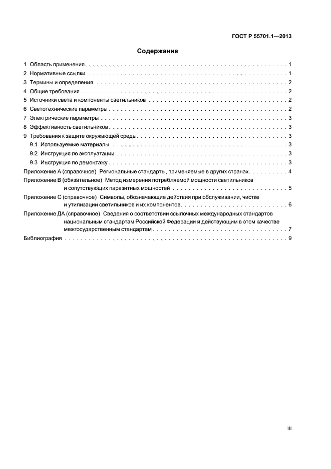 ГОСТ Р 55701.1-2013