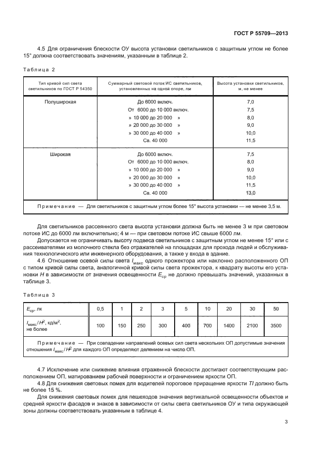 ГОСТ Р 55709-2013